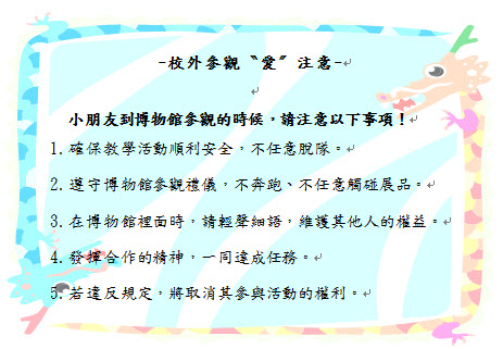 校外參觀愛注意