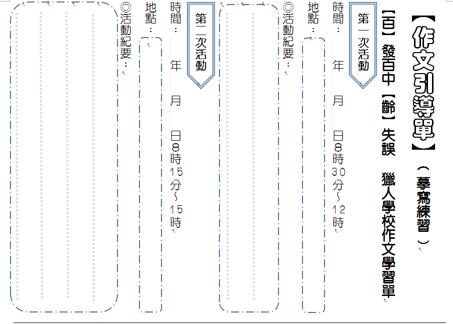 齡失誤獵人學校引導單01